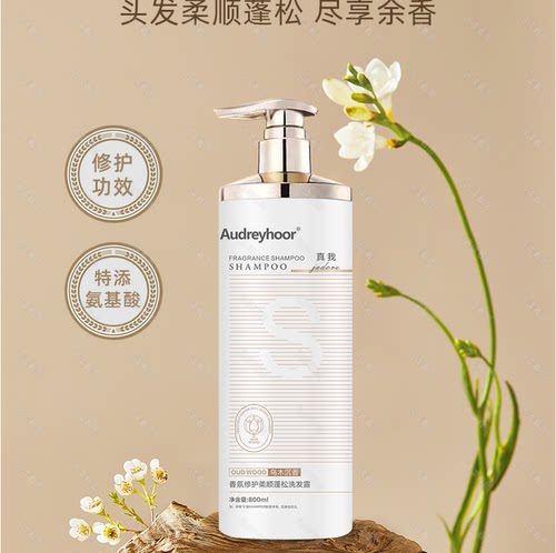 改善秀发Audreyhoor柔顺洗发露