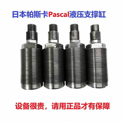 原装日本帕斯卡Pascal支撑缸CSN00-H CSY00-H CSN03-H CSY03-H
