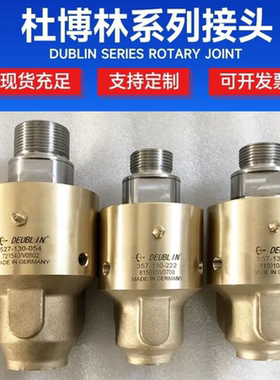 原装美国杜博林DEUBLIN旋转接头157-083-125972 257-907-284375