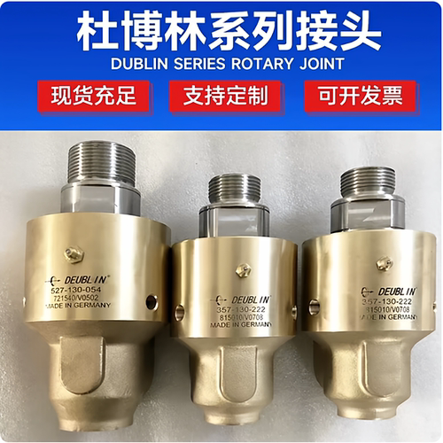 原装美国杜博林DEUBLIN旋转接头157-508-201 157-016-738