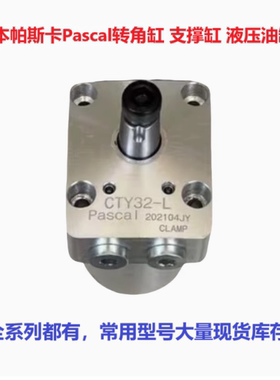 原装日本PASCAL油缸CTV10B-R CTV11B-R CTV10B-L CTV25/16/06U-L