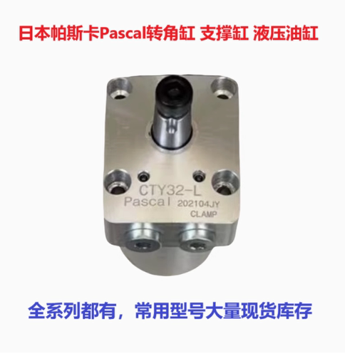 原装日本PASCAL油缸CTV10B-R CTV11B-R CTV10B-L CTV25/16/06U-L