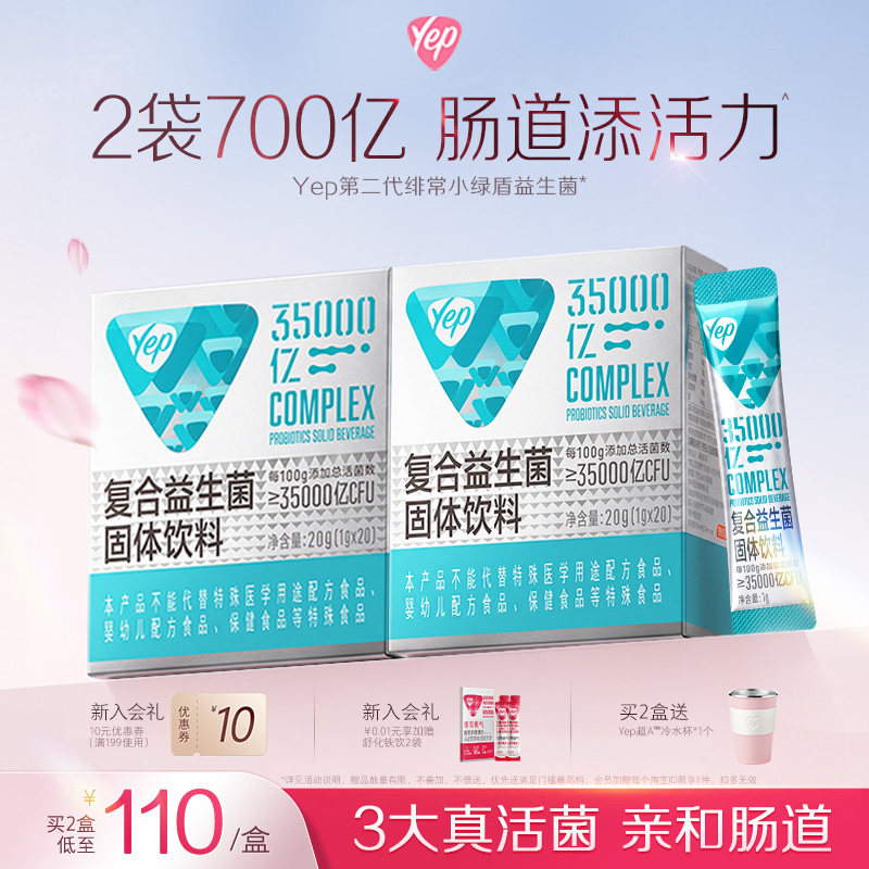 肠胃益生菌冻干粉汤臣倍健