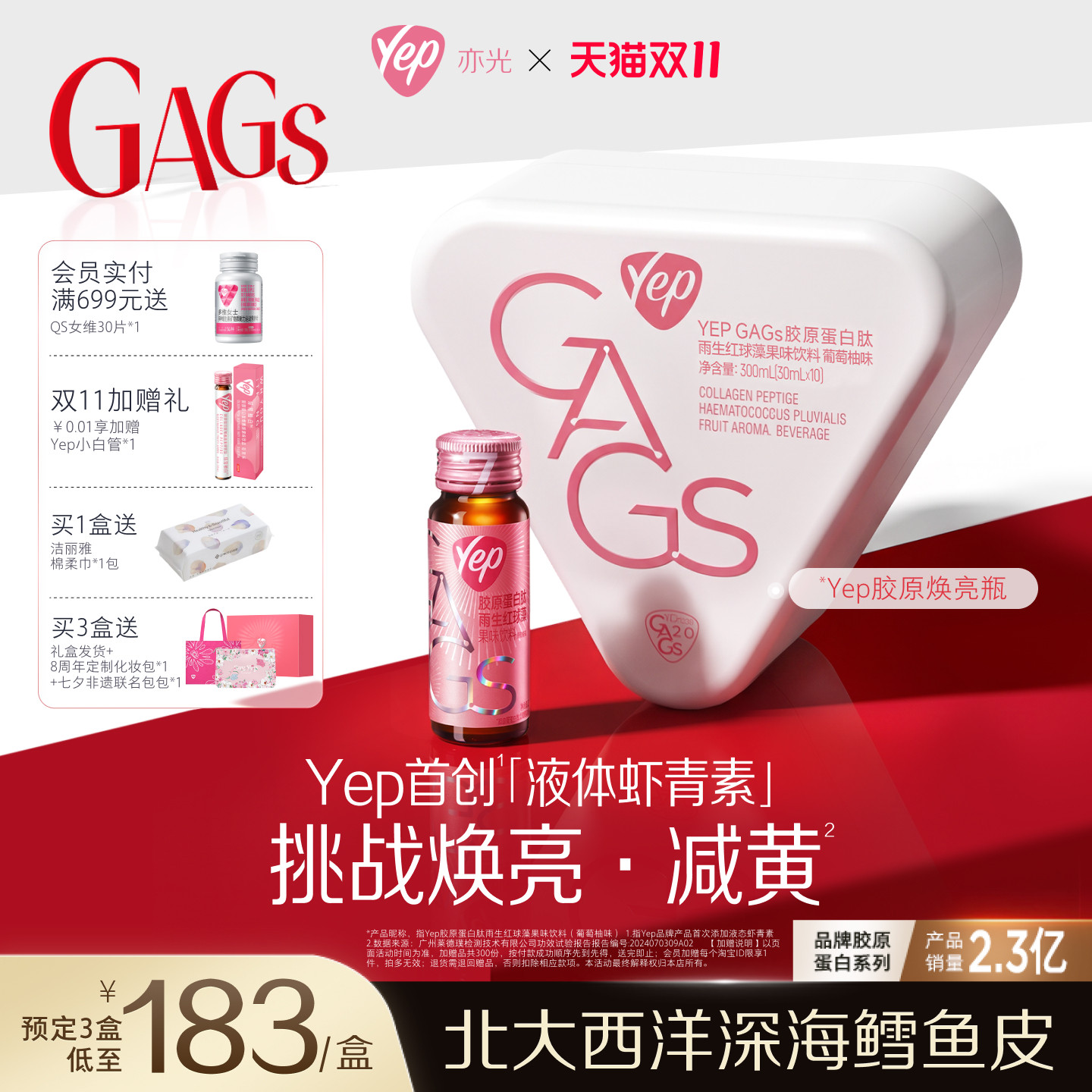 预售【高海宁同款】Yep亦光雨生红球藻GAGs虾青素7000mg胶原蛋白
