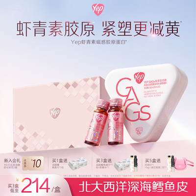 【雪姨同款】汤臣倍健Yep雨生红球藻GAGs虾青素7000mg胶原蛋白肽