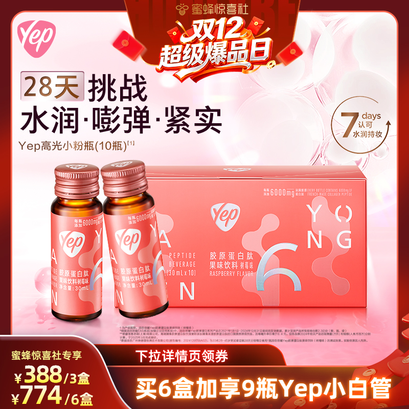 汤臣倍健Yep胶原蛋白小粉瓶