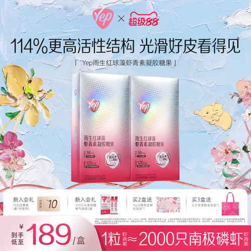 【油皮推荐】Yep超临界虾青素12mg高活性EGCG熬夜氧化雨生红球藻
