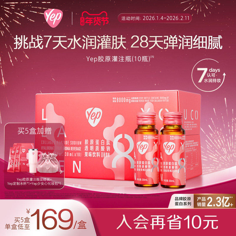 【贾静雯同款】汤臣倍健yep高光8000mg鱼胶原蛋白肽灌注瓶口服液,保健食品/膳食营养补充食品,胶原蛋白,淘宝优惠券,粉丝福利购,淘宝优惠卷