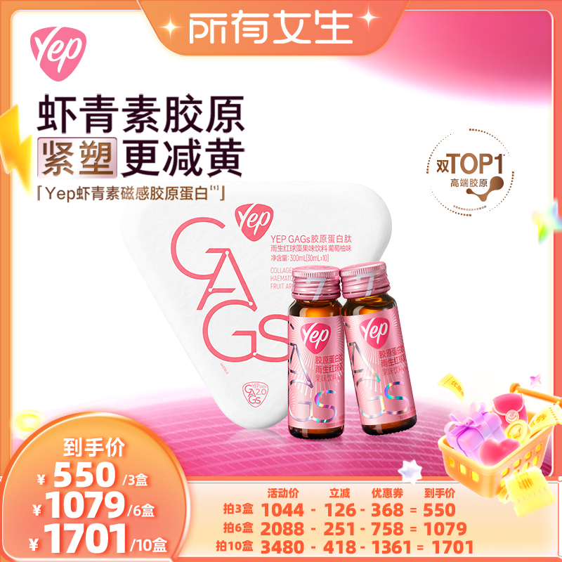 汤臣倍健Yep胶原蛋白肽口服液