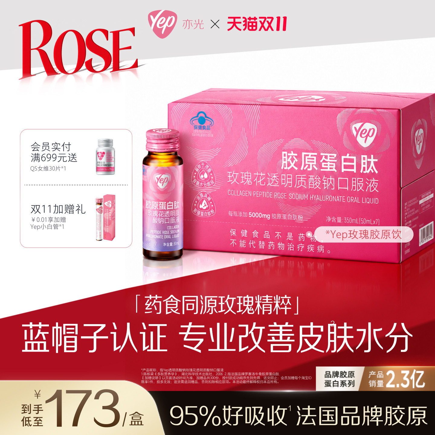 【线下同款】Yep亦光玫瑰胶原蛋白肽水润淡纹专业改善肌肤