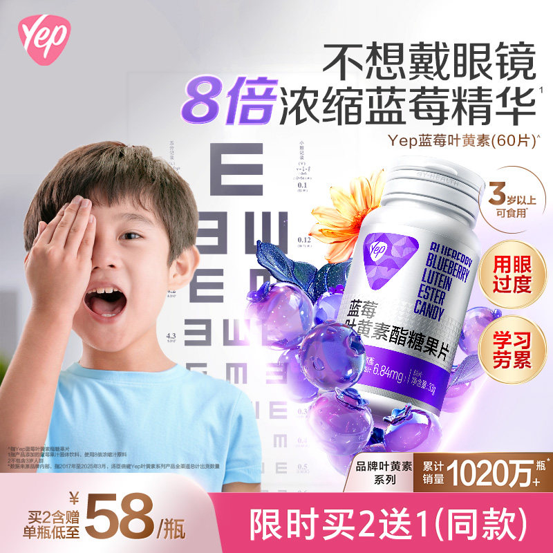 汤臣倍健yep蓝莓叶黄素酯儿童少年咀嚼片呵护双眼60片官方正品,保健食品/膳食营养补充食品,叶黄素/蓝莓/越橘提取物,淘宝优惠券,粉丝福利购,淘宝优惠卷