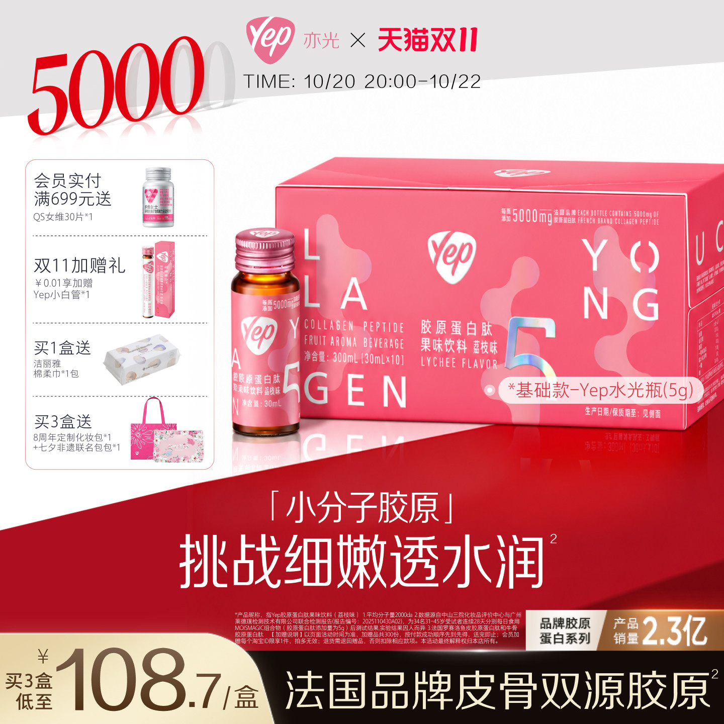 【官方正品】Yep亦光液态饮5000mg小分子胶原蛋白肽口服液