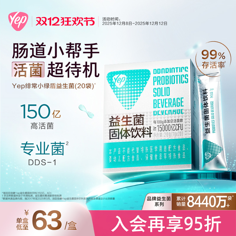 汤臣倍健益生菌yep小绿盾