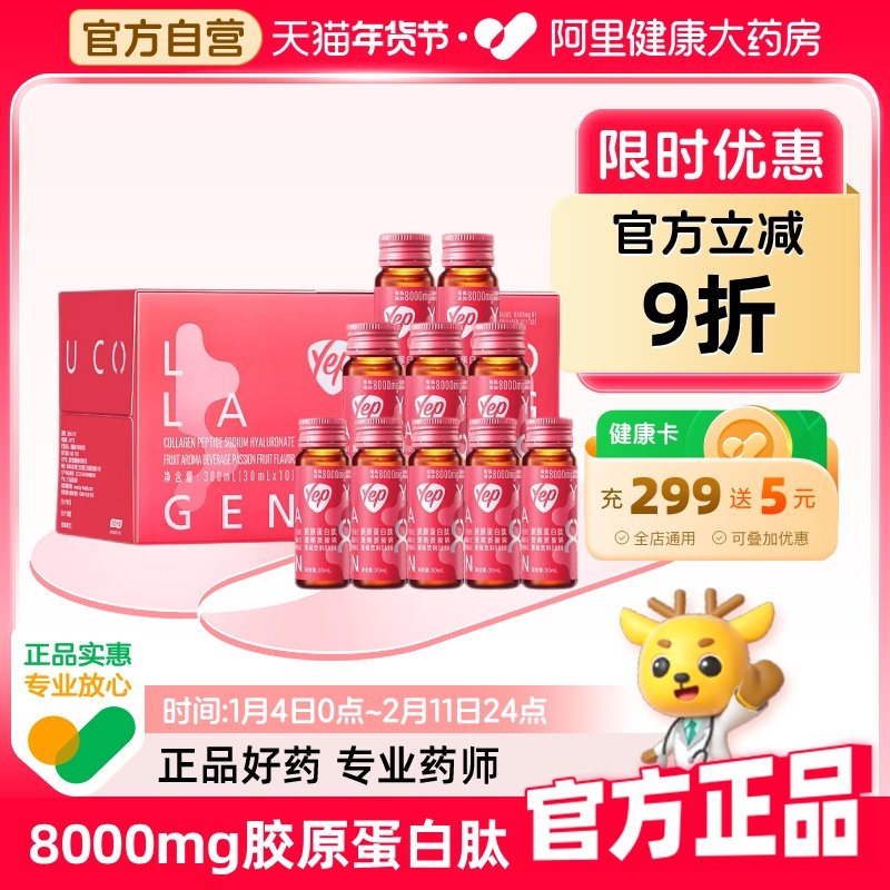 汤臣倍健Yep顶配8000mg鱼皮胶原蛋白肽法国鳕鱼小分子罗赛洛研发