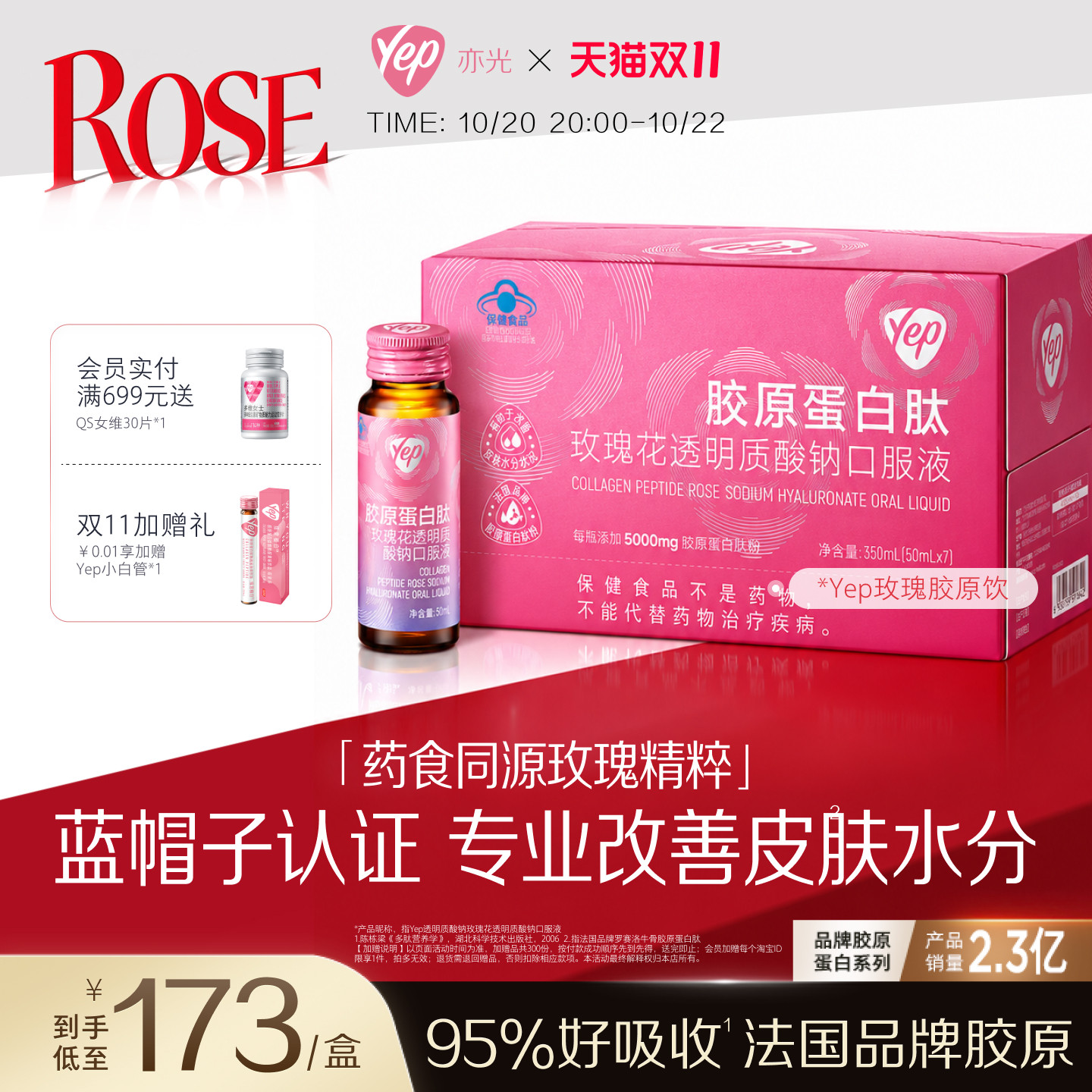 【线下同款】Yep亦光玫瑰胶原蛋白肽水润淡纹专业改善肌肤