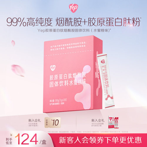 Yep官旗元气粉胶原蛋白肽粉