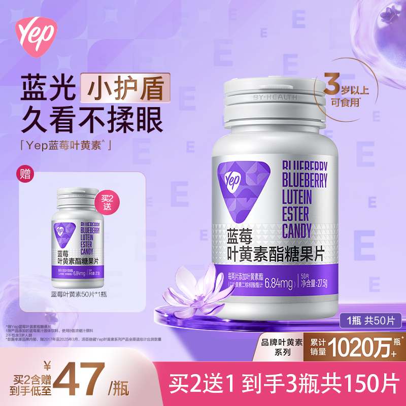 湯臣倍健葉黃素酯藍莓葉黃素酯