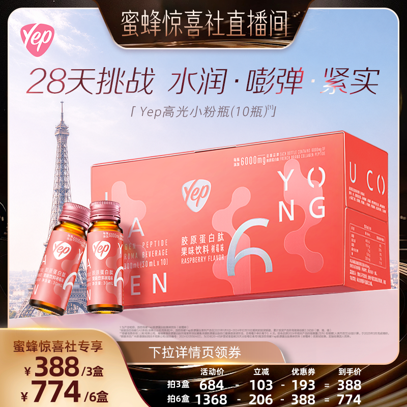 【蜜蜂惊喜社】汤臣倍健高光小粉瓶6000mg胶原蛋白肽精华饮液