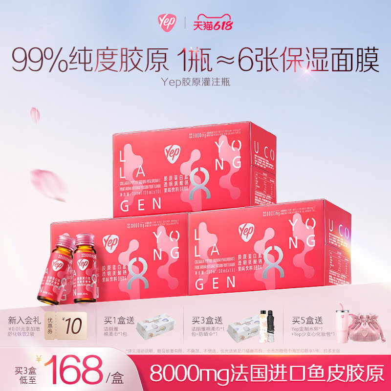 【官方正品】汤臣倍健yep高光8000mg鱼胶原蛋白肽灌注瓶口服液
