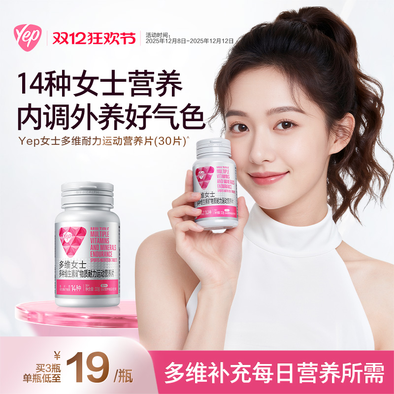 汤臣倍健Yep多维女士复合维生素