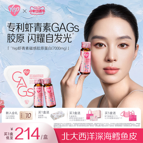 【中秋送礼】Yep亦光雨生红球藻GAGs虾青素7000mg胶原蛋白肽官方