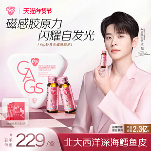 【丞磊同款】汤臣倍健yep磁感7g虾青素胶原蛋白肽含玻尿酸液