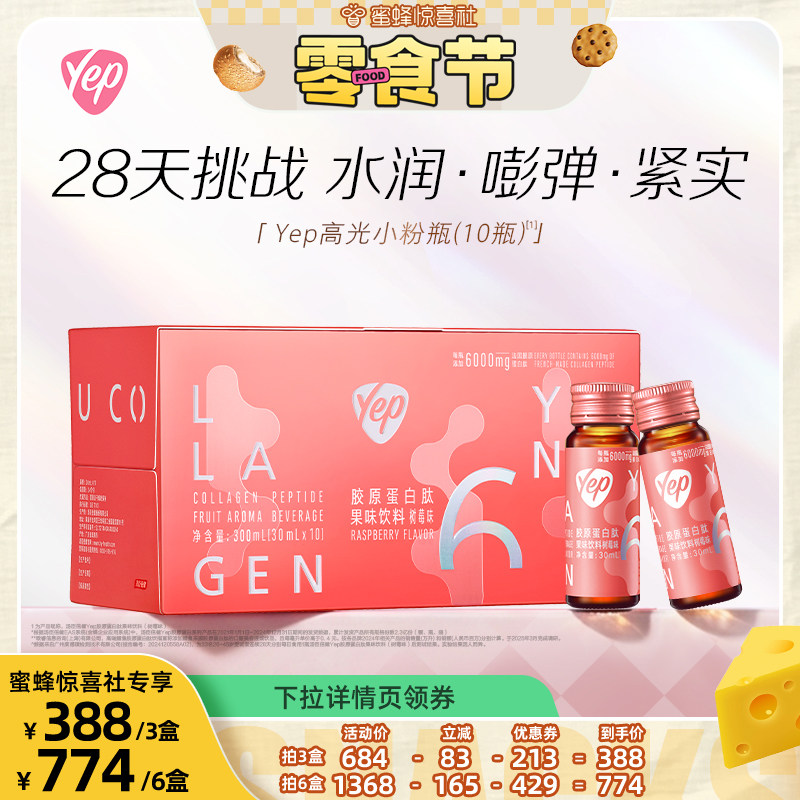 【蜜蜂零食节】汤臣倍健高光小粉瓶6000mg胶原蛋白肽精华饮液