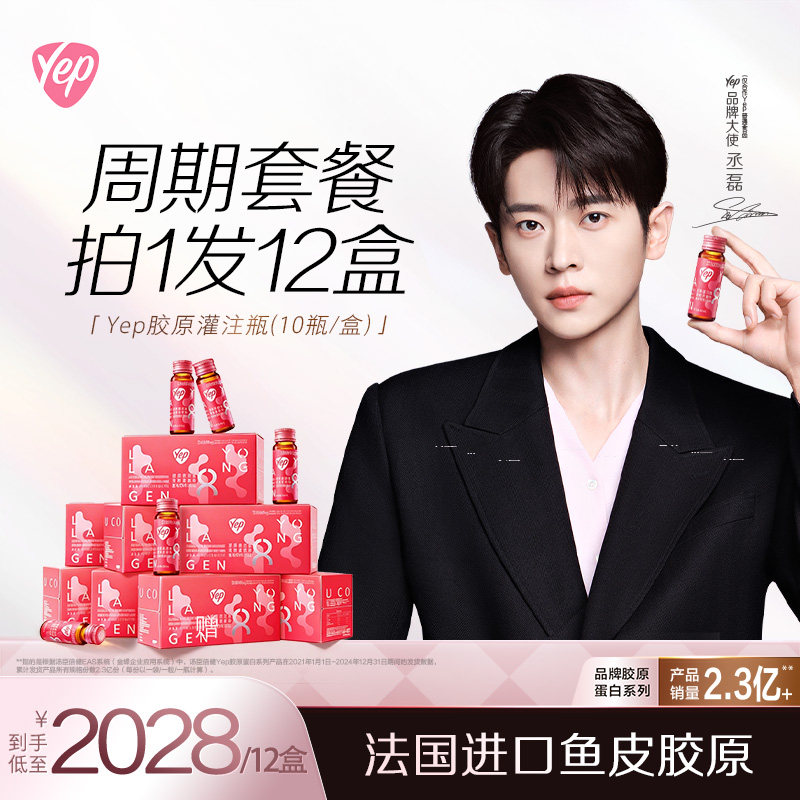 [120天套餐]汤臣倍健yep虾青素胶原蛋白肽玻尿酸灌注瓶8g