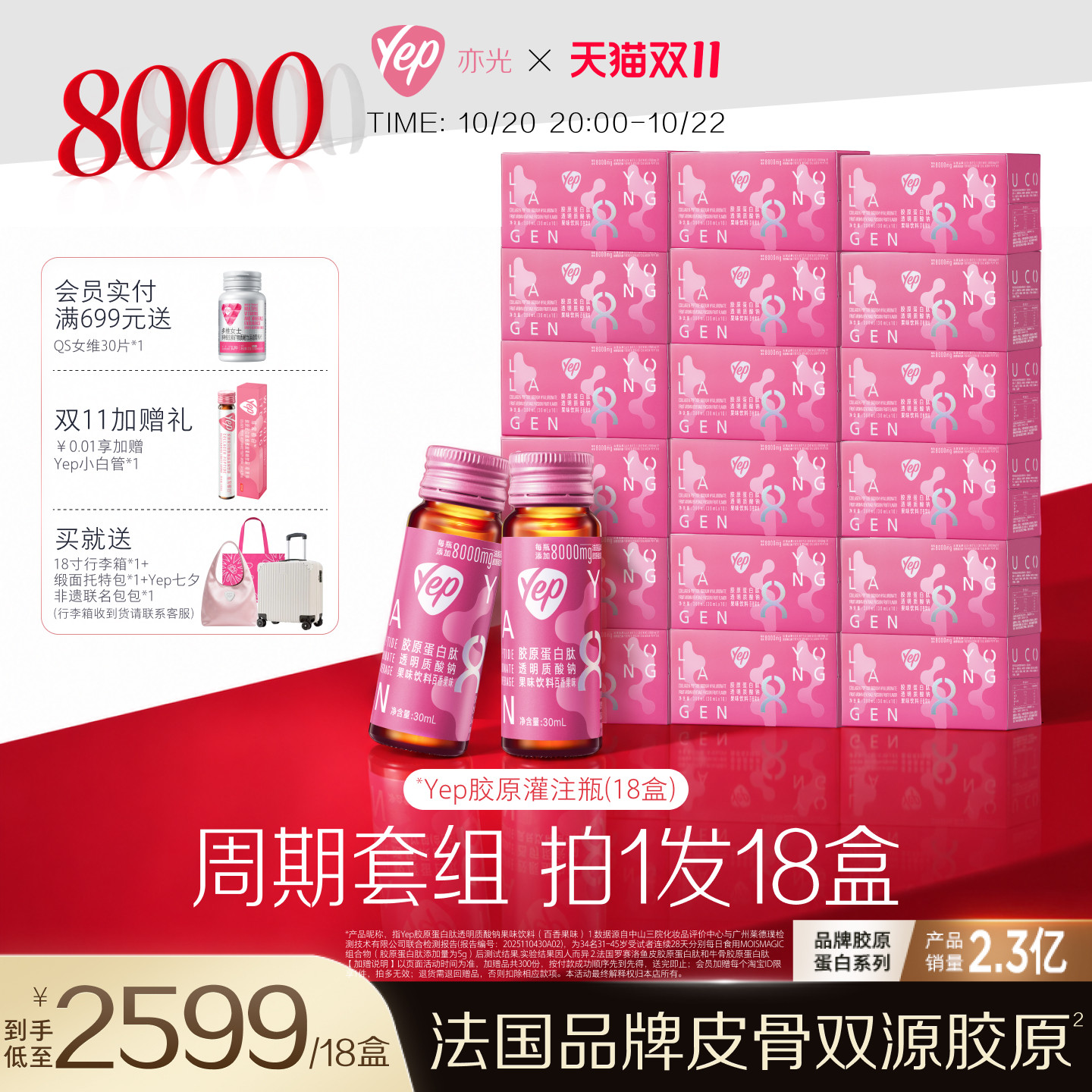[180天套餐]Yep亦光虾青素胶原蛋白肽玻尿酸灌注瓶8g
