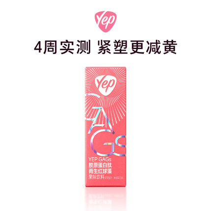 [天猫U先]汤臣倍健yep磁感7g虾青素胶原蛋白肽含玻尿酸液尝鲜装*1