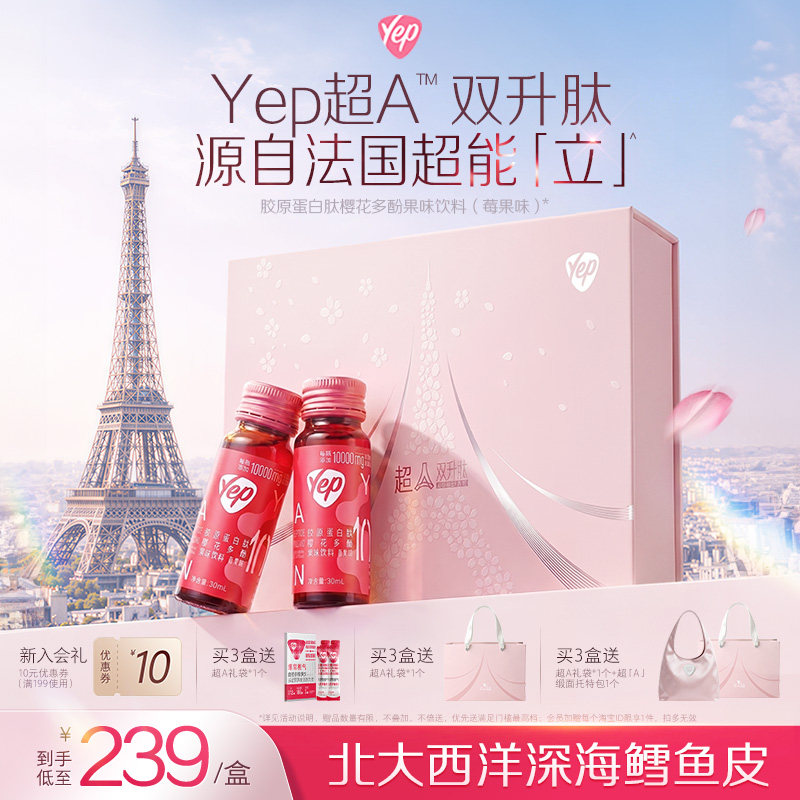 【新品】Yep小分子口服双升因子精华10g皮骨胶原蛋白肽超A双伉瓶