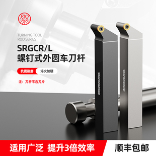 外圆圆弧车刀杆 SRGCR2020/2525M08 R3 R4 R5配圆刀RCMT数控刀片