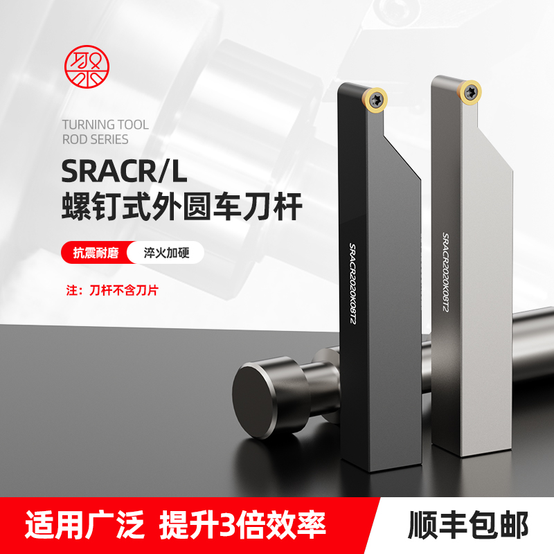 外圆圆弧车刀杆 SRACR2020/2525M08  R3 R4 R5配圆刀RCMT数控刀片