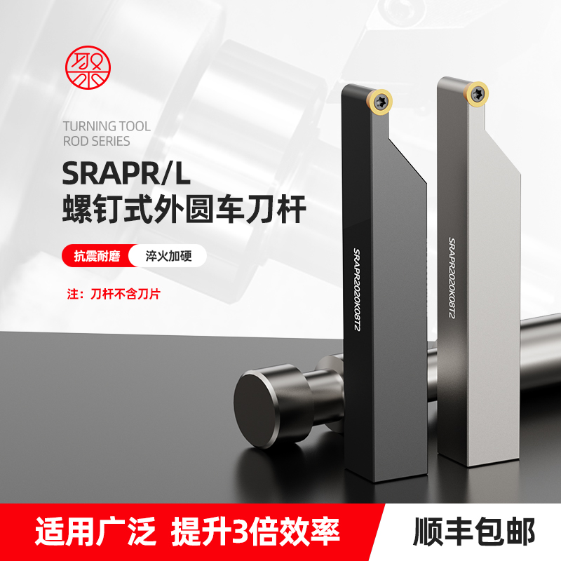 外圆圆弧车刀杆 SRAPR2020/2525M08  R3 R4 R5配圆刀RCMT数控刀片