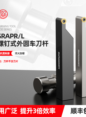 外圆圆弧车刀杆 SRAPR2020/2525M08  R3 R4 R5配圆刀RCMT数控刀片