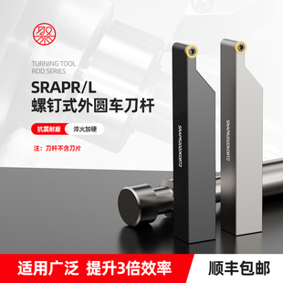 外圆圆弧车刀杆 SRAPR2020/2525M08 R3 R4 R5配圆刀RCMT数控刀片