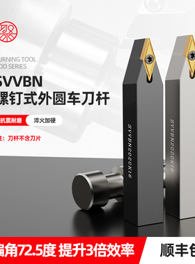 72.5度数控 外圆车刀杆 SVVBN2020/2525M16 精车35度菱形刀SVVCN