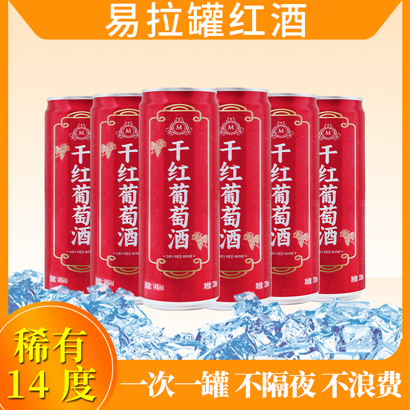 葡萄酒红酒法国进口原汁酿造干红葡萄酒易拉罐装14度中秋过节送礼