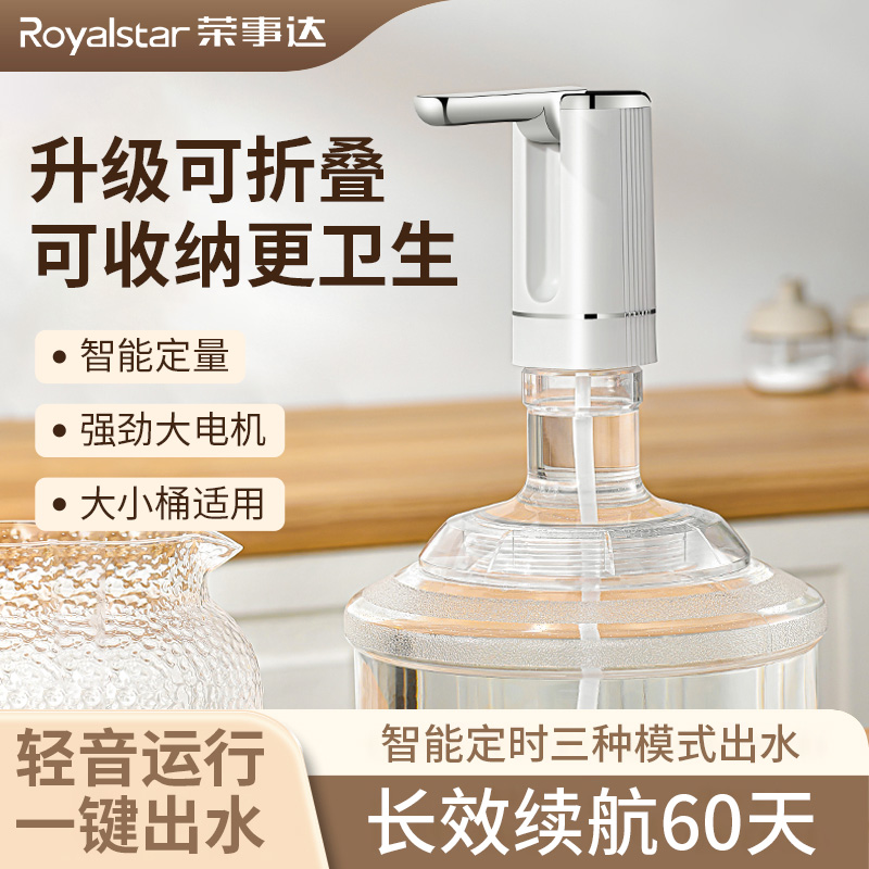 荣事达电动抽水器桶装水压水器折叠矿泉水抽水泵饮水机取水吸水器