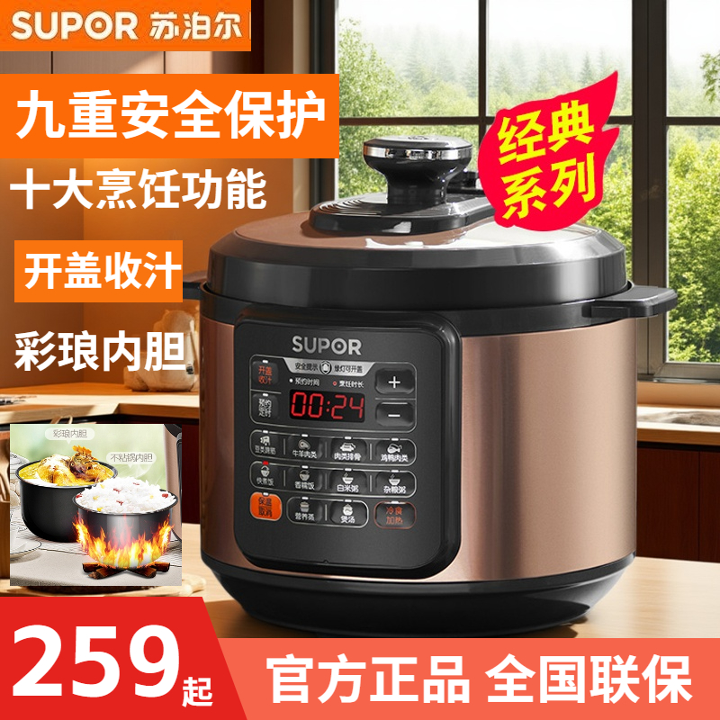 SUPOR/苏泊尔电压力锅5L家用智能微压电饭煲多功能双胆高压锅正品