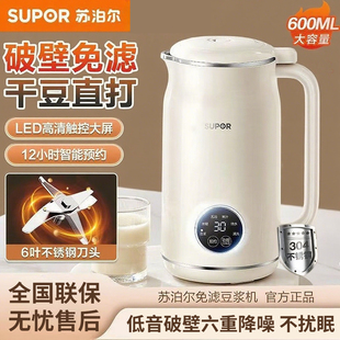 苏泊尔豆浆机家用小型静音全自动智能破壁机免滤煮可预约官方正品