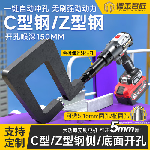 檩条光伏C型钢冲孔枪锂电池打孔大功率通用专业打孔开孔电动工具