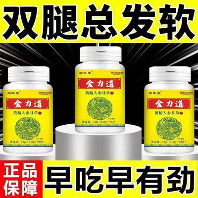 金力道长年腿没劲腿沉腿软无力走路困难体虚气虚引起手腿发软中药