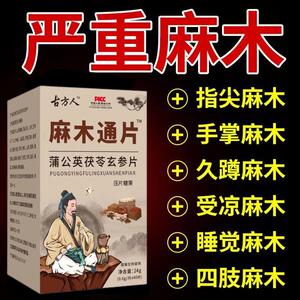 手脚麻木茯苓片疼痛抽筋麻木手指尖麻脚掌四肢麻木麻木刺痛正品