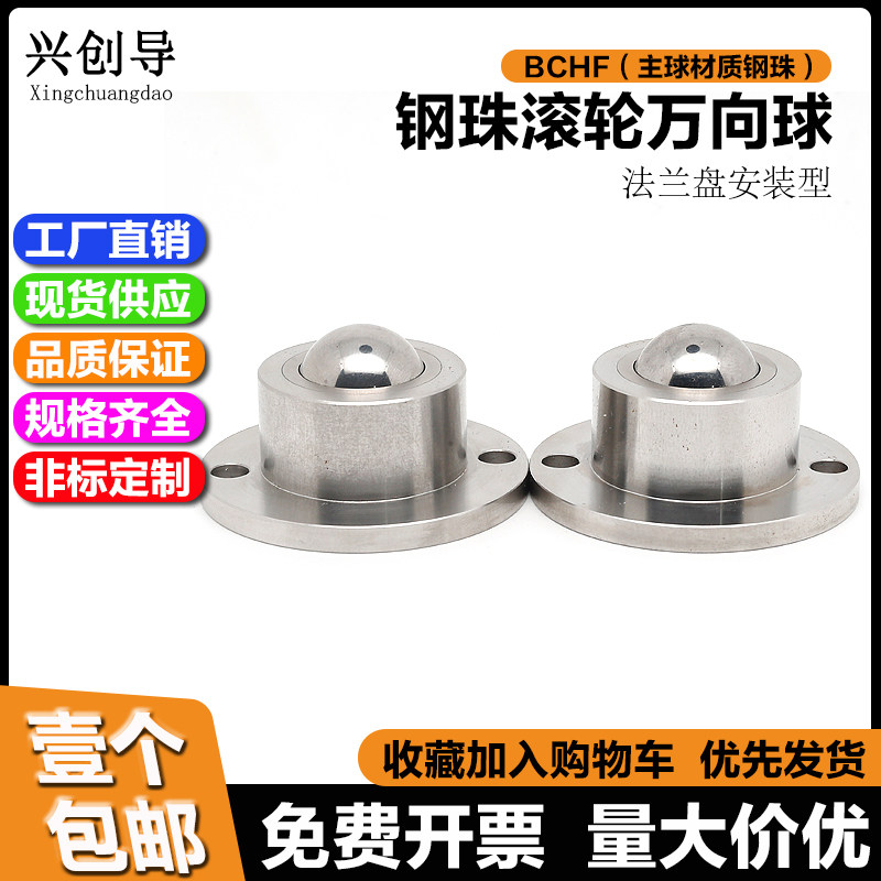 兴创导钢珠滚轮万向球法兰安装型