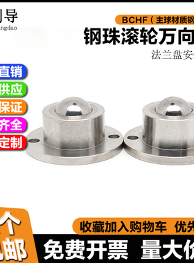 BCHF钢珠滚轮27 30 3948万向球法兰安装型滚珠轴承VCN牛眼轮QDA21