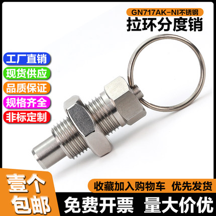 GN717AK-NI拉环分度销旋钮柱塞弹簧定位插拔拉环销M6M8M10M12M16