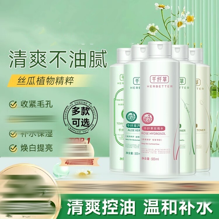 千纤草丝瓜水黄瓜玫瑰芦荟爽肤水女生补水保湿喷雾原液化妆水正品