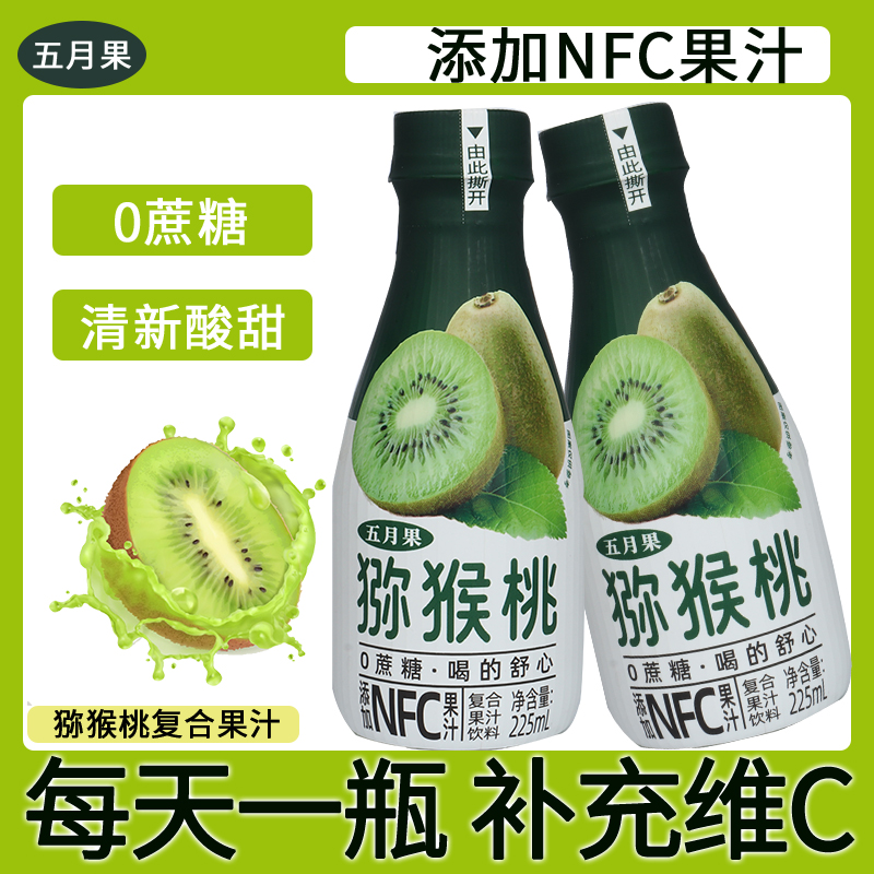 猕猴桃汁0脂肪0蔗糖高维c果汁