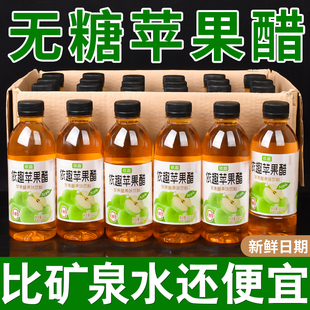 蘋果醋無糖飲料原漿果汁0卡0脂肪純清爽解膩開胃飲品整箱 包郵